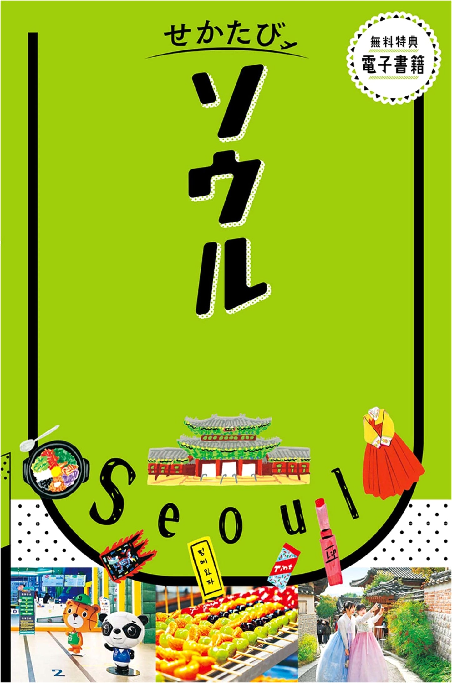 Sekatabi Seoul: Your Comprehensive Travel Guide
