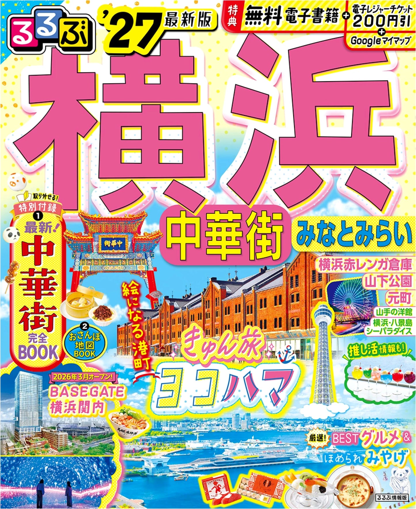 Rurubu Yokohama Chinatown Minatomirai '27 Travel Guide