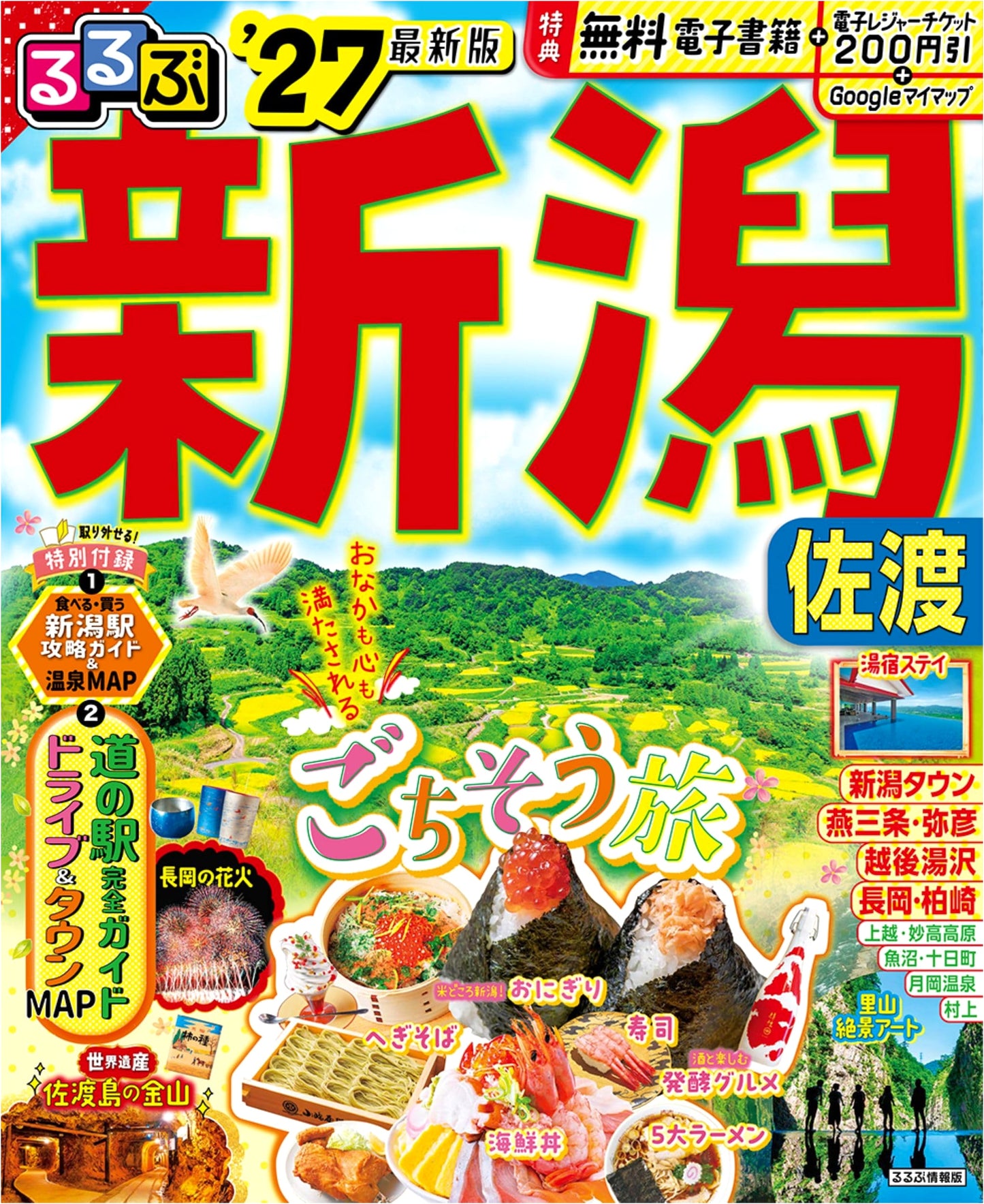 Rurubu Guide to Niigata & Sado Island '27