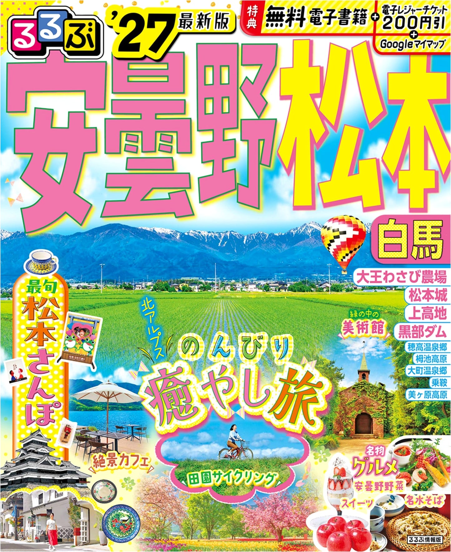 Rurubu Travel Guide: Azumino, Matsumoto, Hakuba 2027 Edition