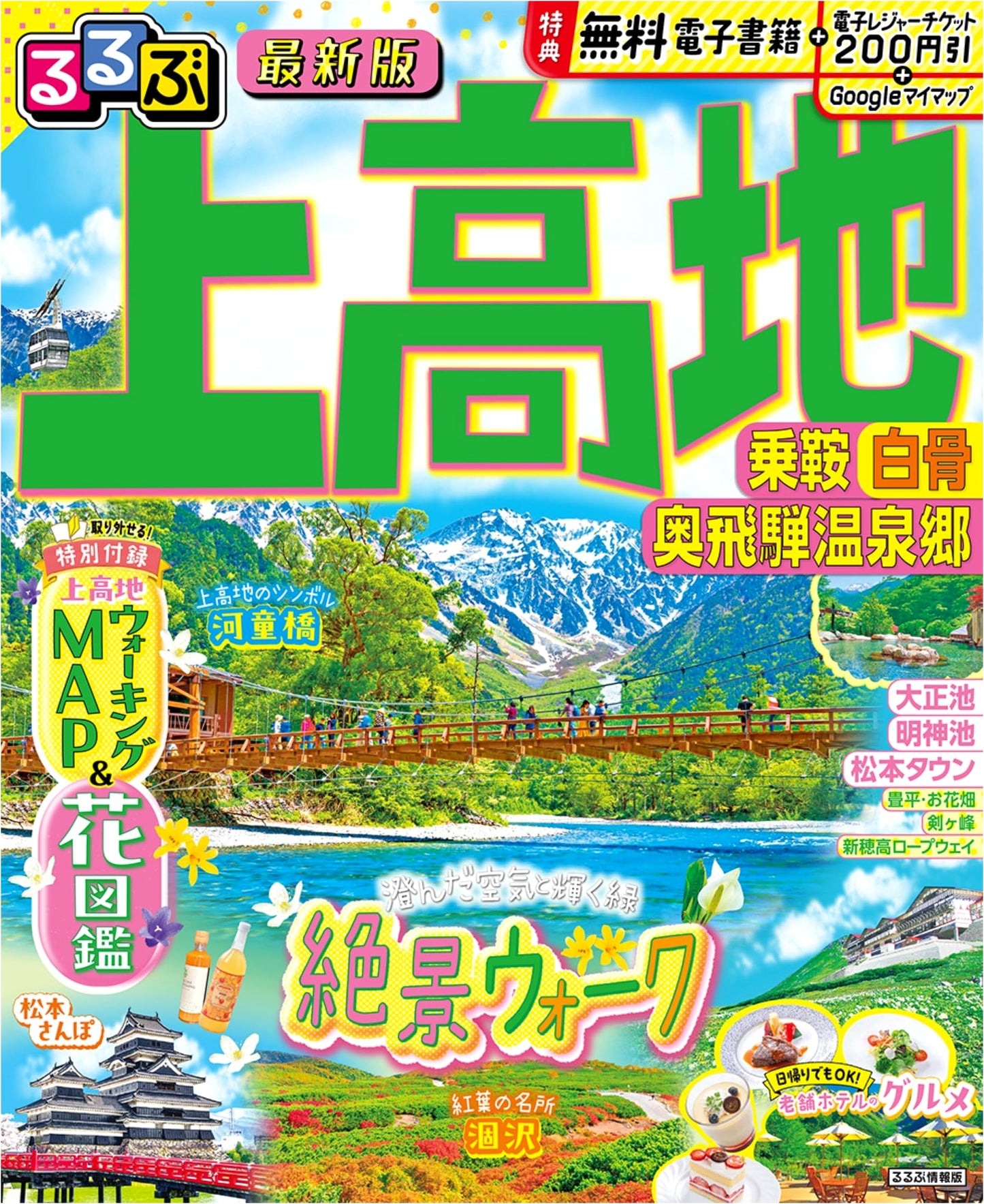 Rurubu Travel Guide: Kamikochi, Norikura, Shirabone, & Okuhida Hot Springs