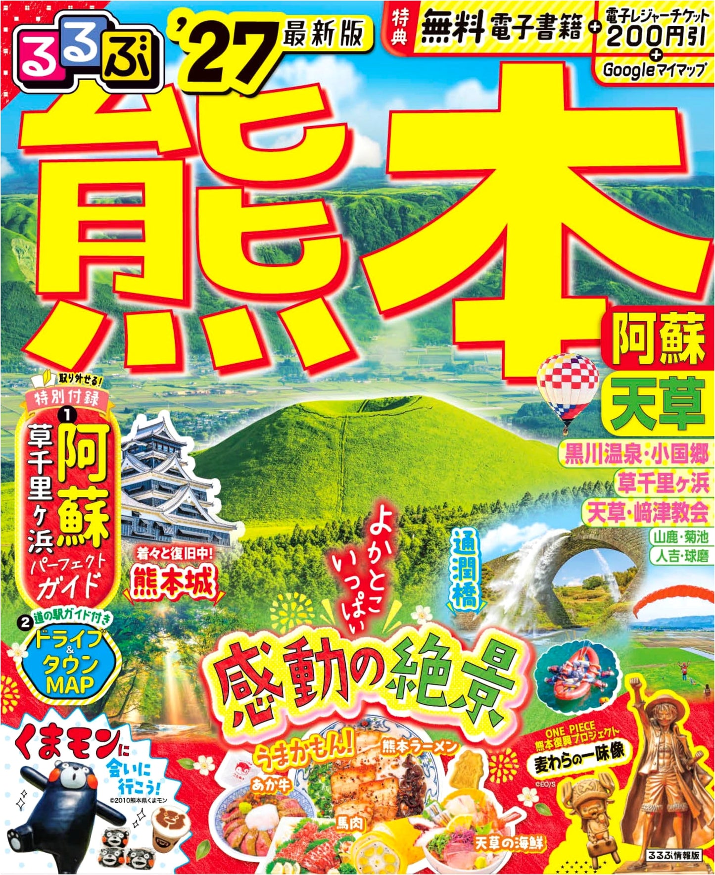 Rurubu Kumamoto, Aso, Amakusa '27 Travel Guide