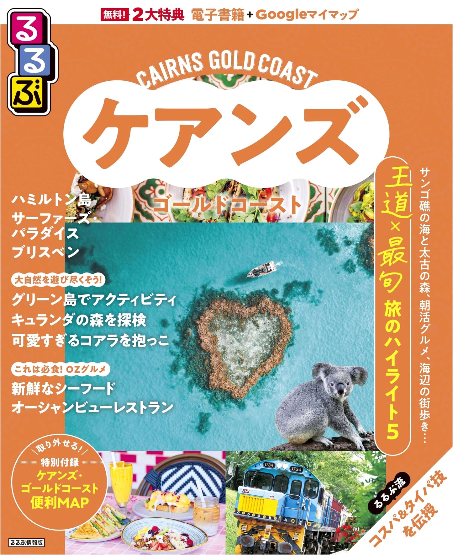 Rurubu Travel Guide: Cairns & Gold Coast