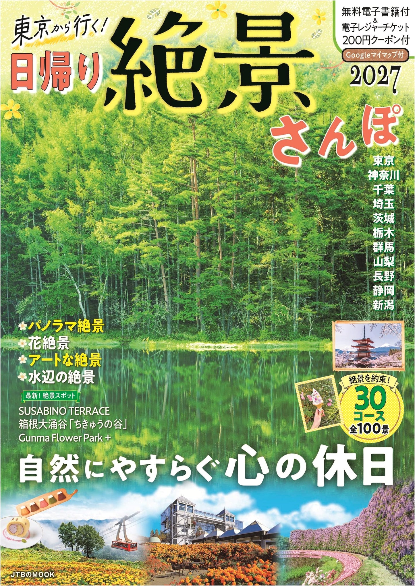 Spectacular Day Trips from Tokyo 2027: JTB Mook