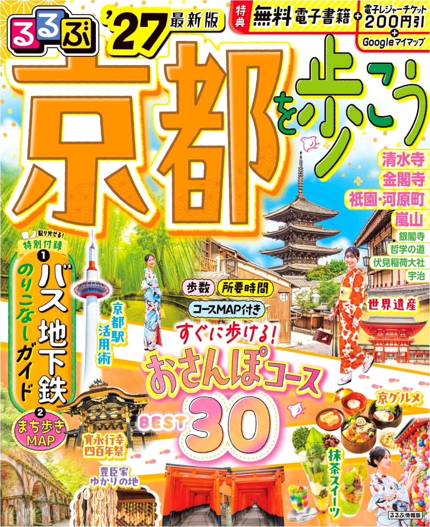Rurubu: Walking Kyoto '27 - A Comprehensive Travel Guide