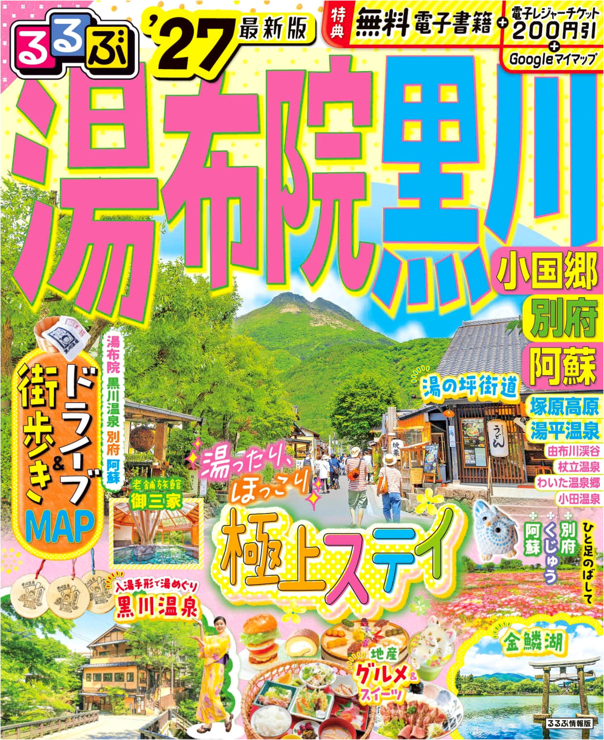 Rurubu Yufuin, Kurokawa, Oguni-go, Beppu, Aso '27 (Rurubu Travel Guide)