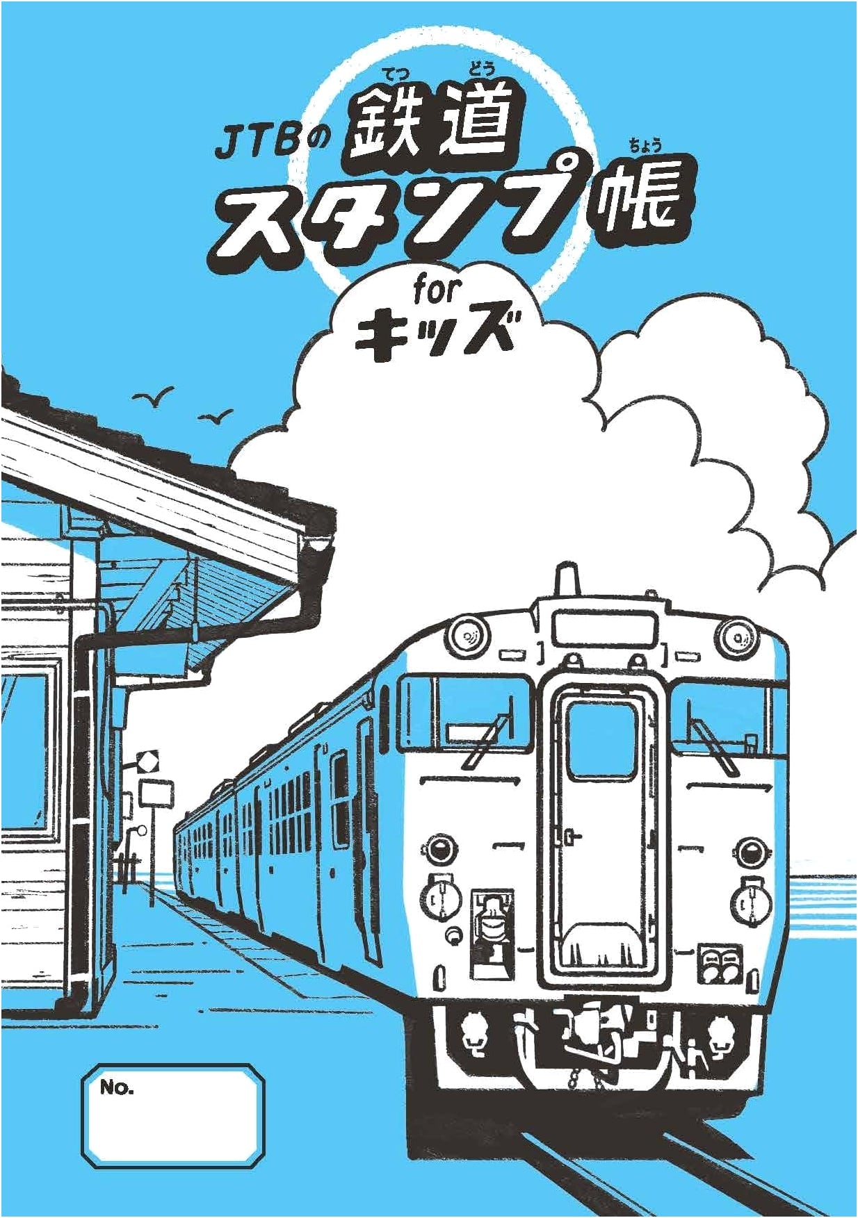 JTB's Railway Stamp Book for Kids: A Children's Picture Book