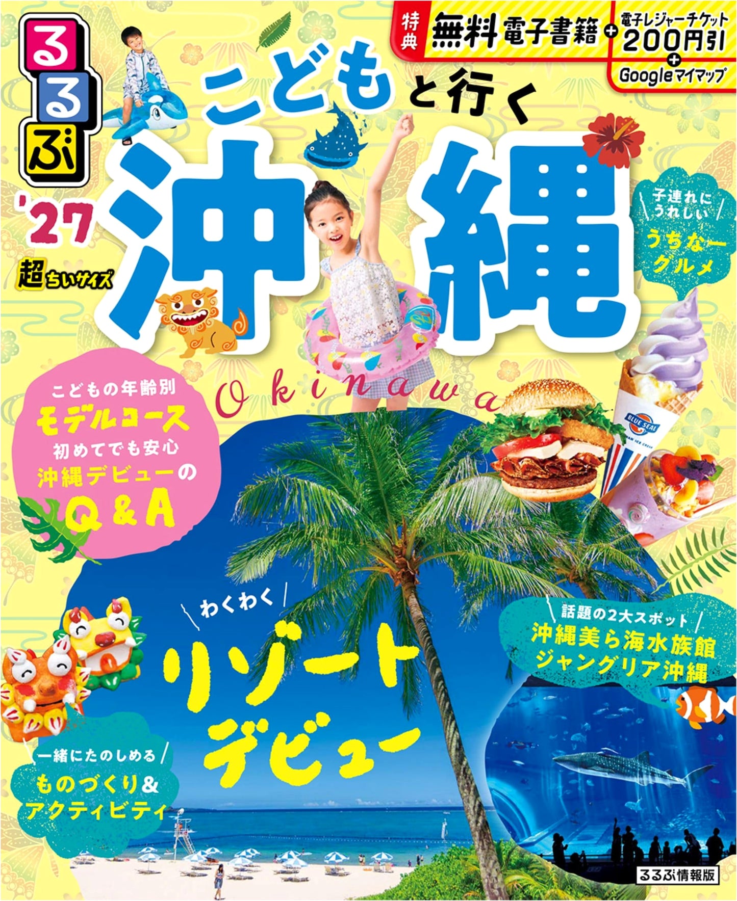 Rurubu Okinawa Travel Guide for Families '27 - Ultra Compact Edition