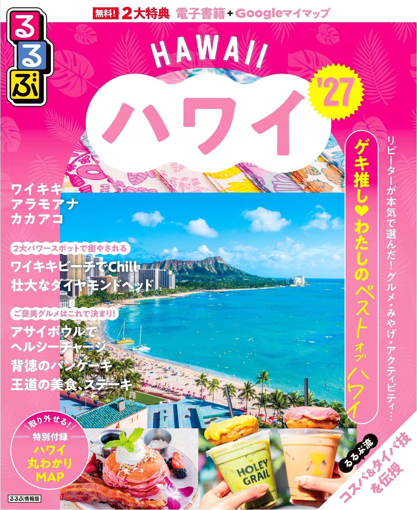 Rurubu Hawaii 2027: Comprehensive Travel Guide to the Aloha State