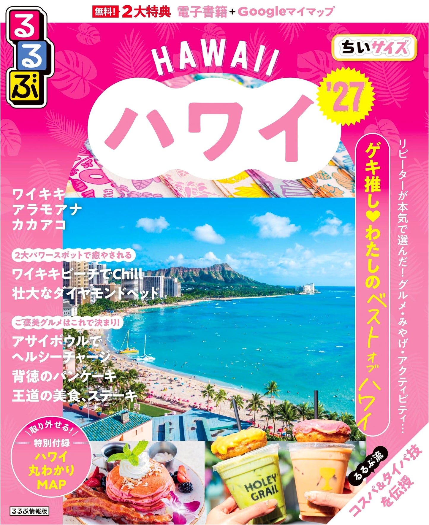 Rurubu Hawaii '27: Compact Travel Guide