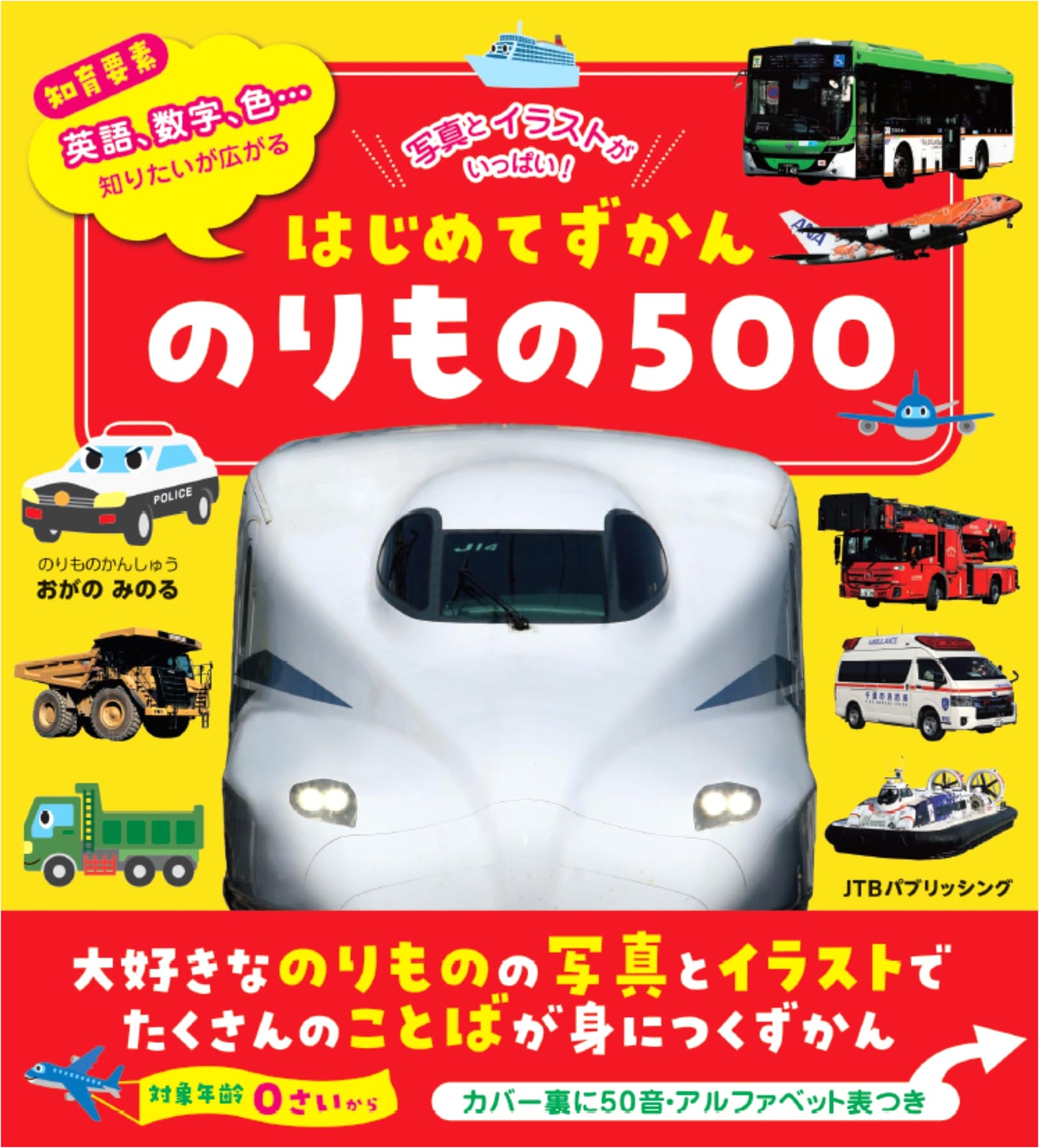 First Picture Encyclopedia: 500 Vehicles for Children (Children's Picture Book)