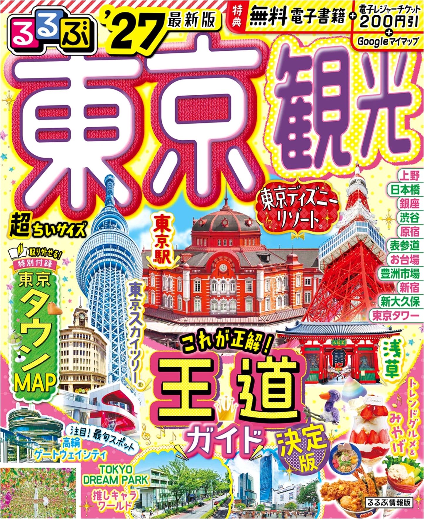 Rurubu Tokyo Sightseeing '27: Ultra Compact Travel Guide