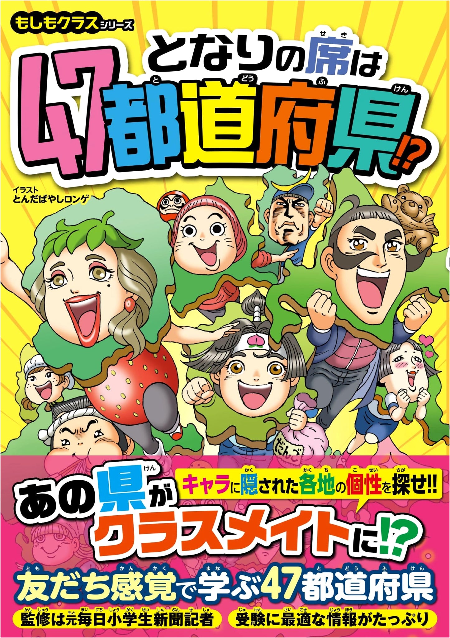 What If My Classmate Was All 47 Prefectures!? (Children's Picture Book)