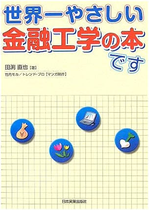 The World's Easiest Book on Financial Engineering