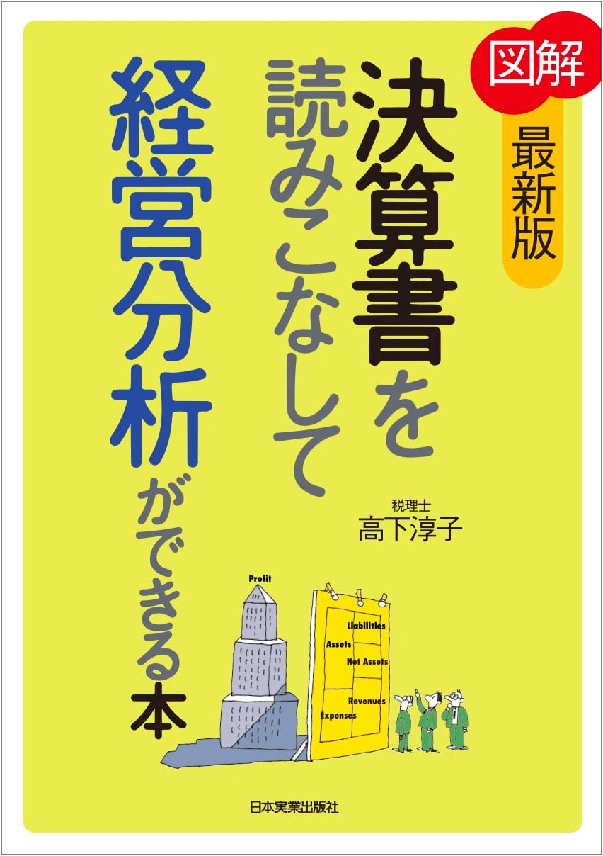 Latest Illustrated Guide to Reading Financial Statements for Business Analysis