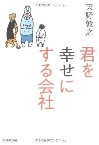 The Company That Makes You Happy