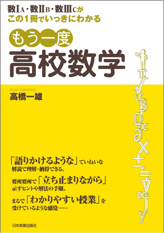 Revisiting High School Mathematics