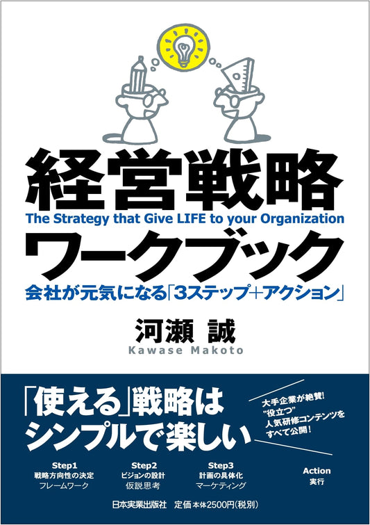 Business Strategy Workbook: Practical Guide to Management Development