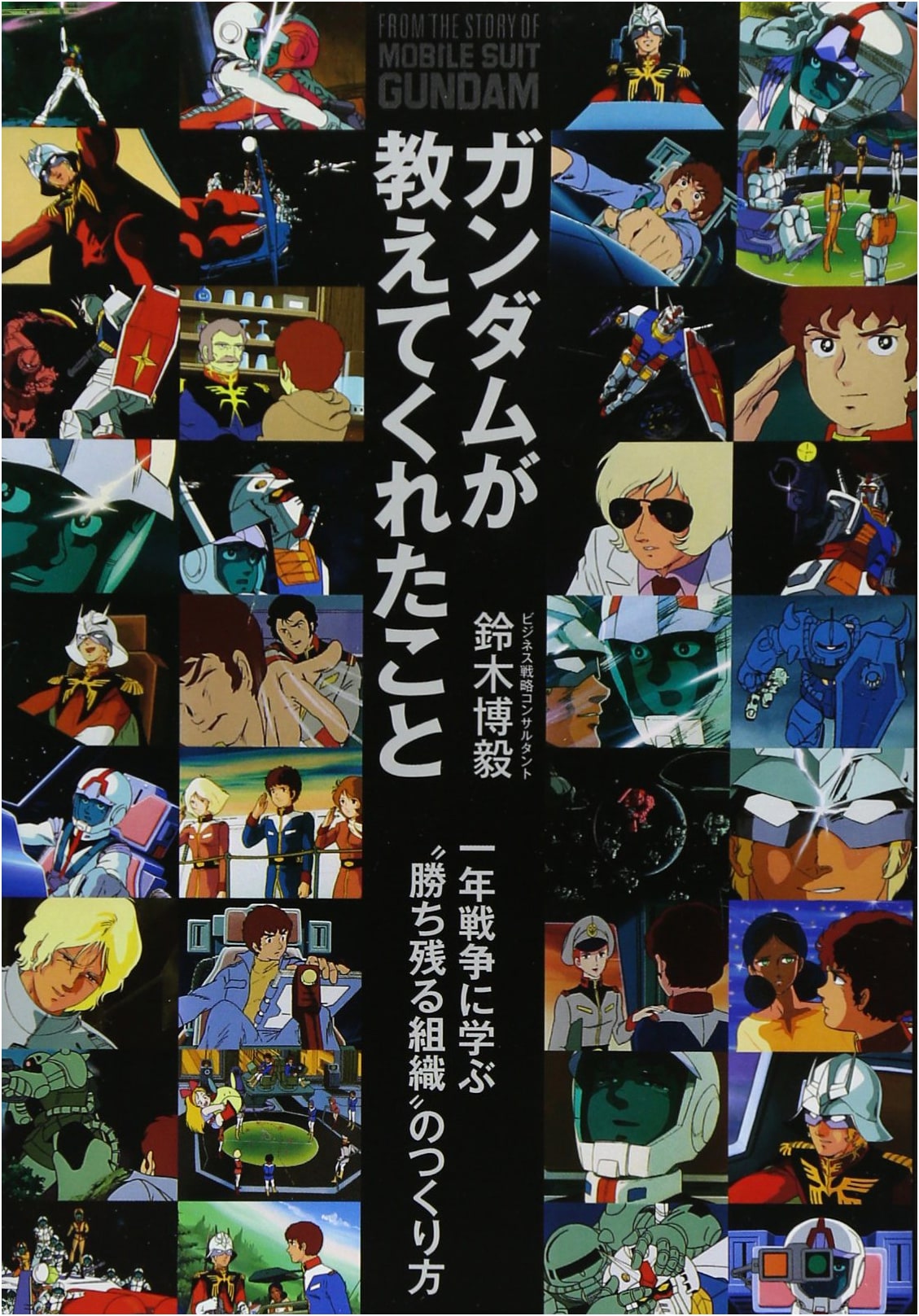 Lessons Gundam Taught Me