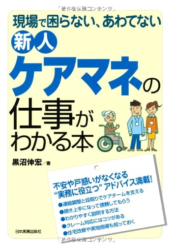 The New Care Manager's Handbook: Understanding Your Role