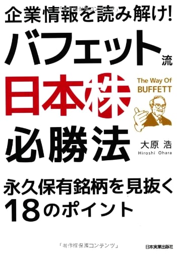 Buffett's Winning Strategy: Deciphering Corporate Data for Japanese Stocks