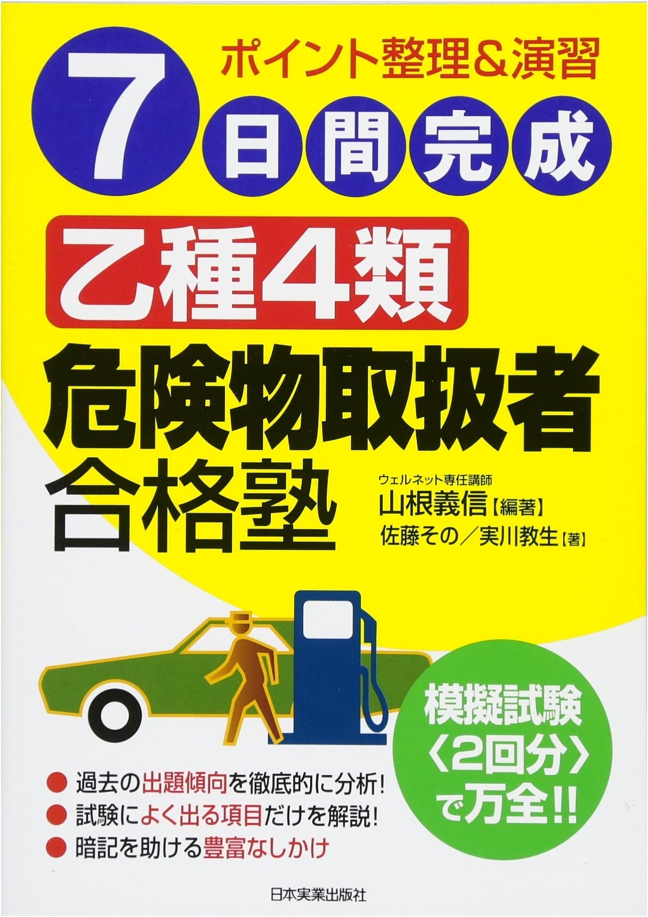 7-Day Master Course: Class B Type 4 Hazardous Materials Handler Qualification Exam
