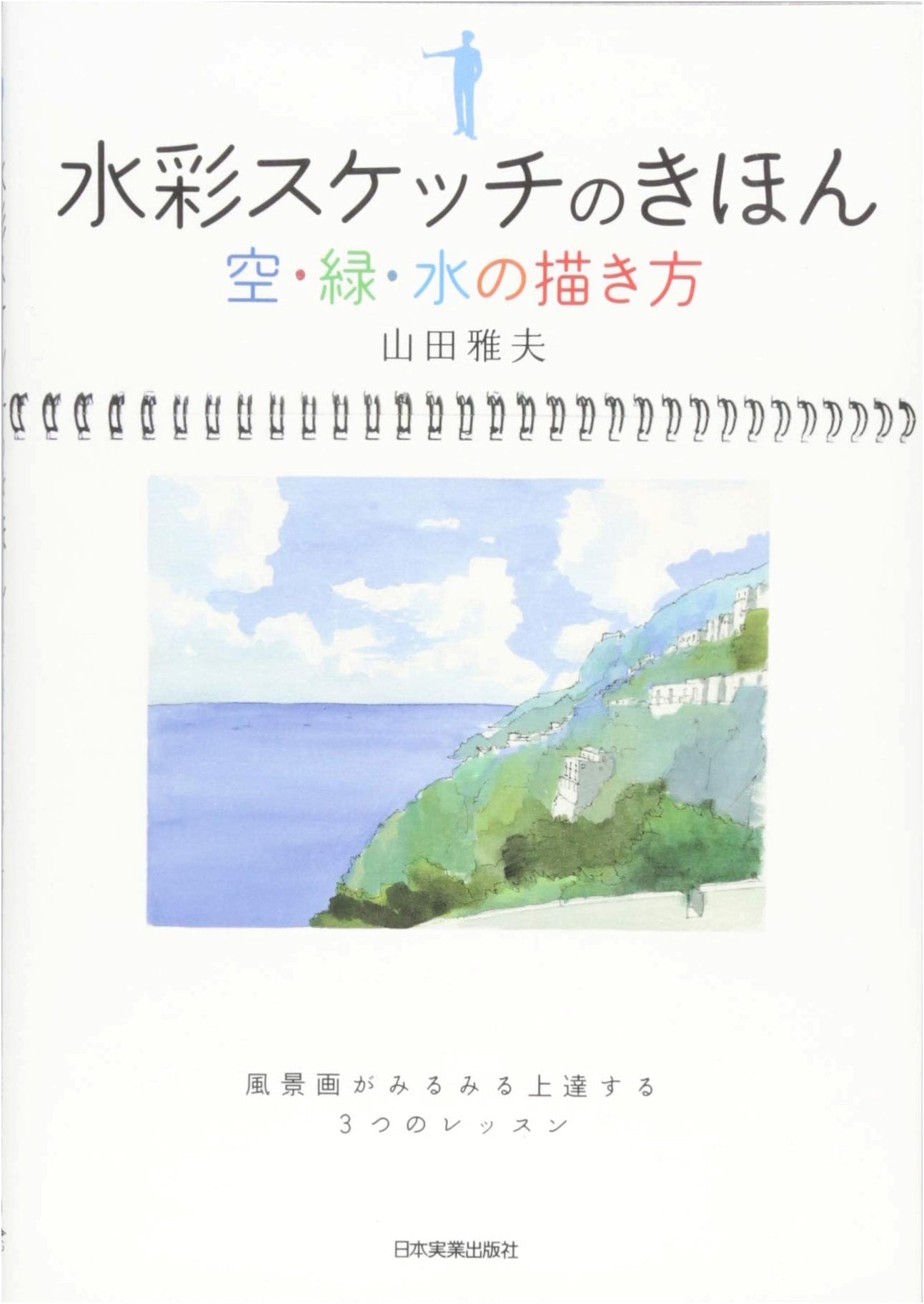 Basic Watercolor Sketching: How to Draw Skies, Greenery, and Water