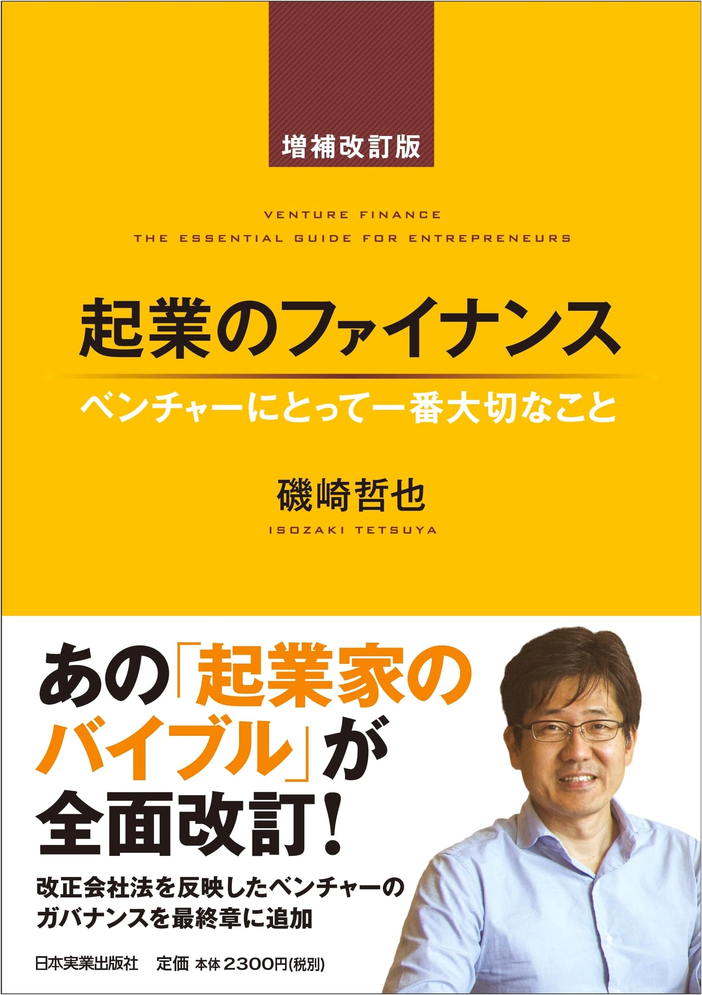 Startup Finance: Revised & Expanded Edition by Tetsuya Isozaki