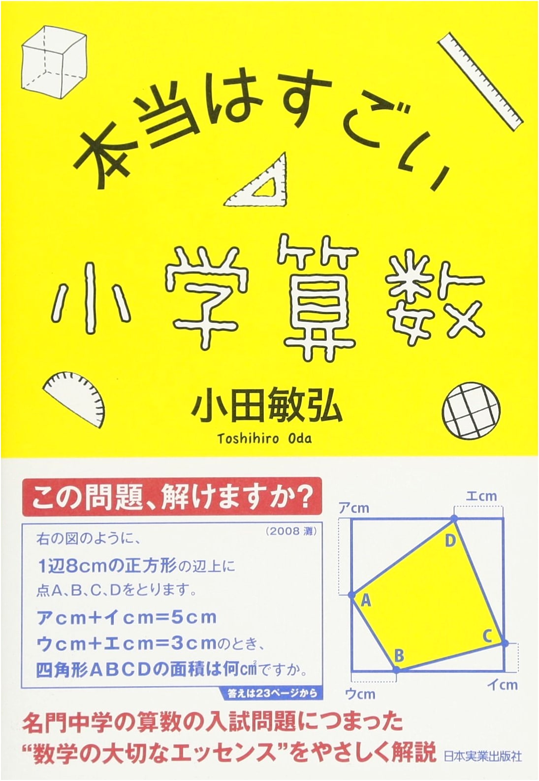 The Surprisingly Amazing World of Elementary School Math