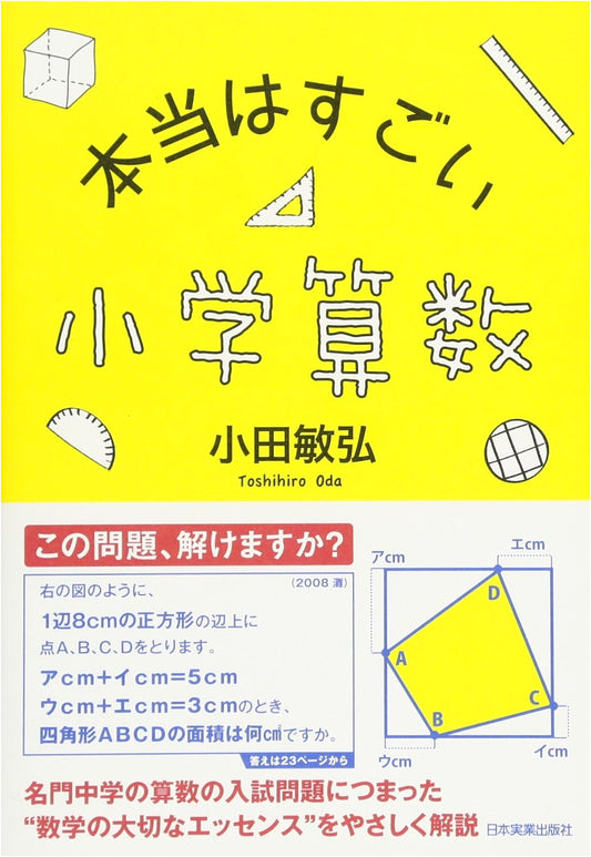 The Surprisingly Amazing World of Elementary School Math