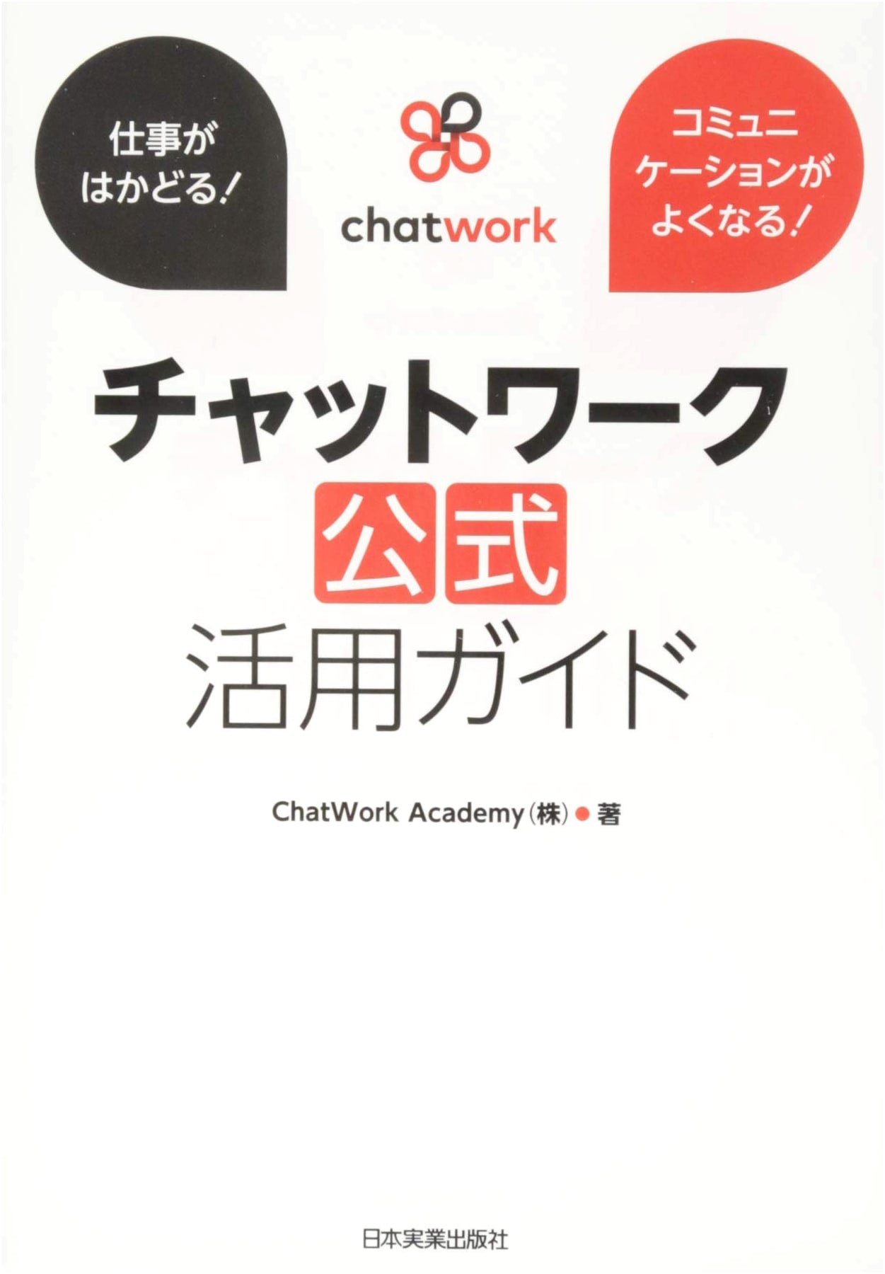 Chatwork Official Usage Guide