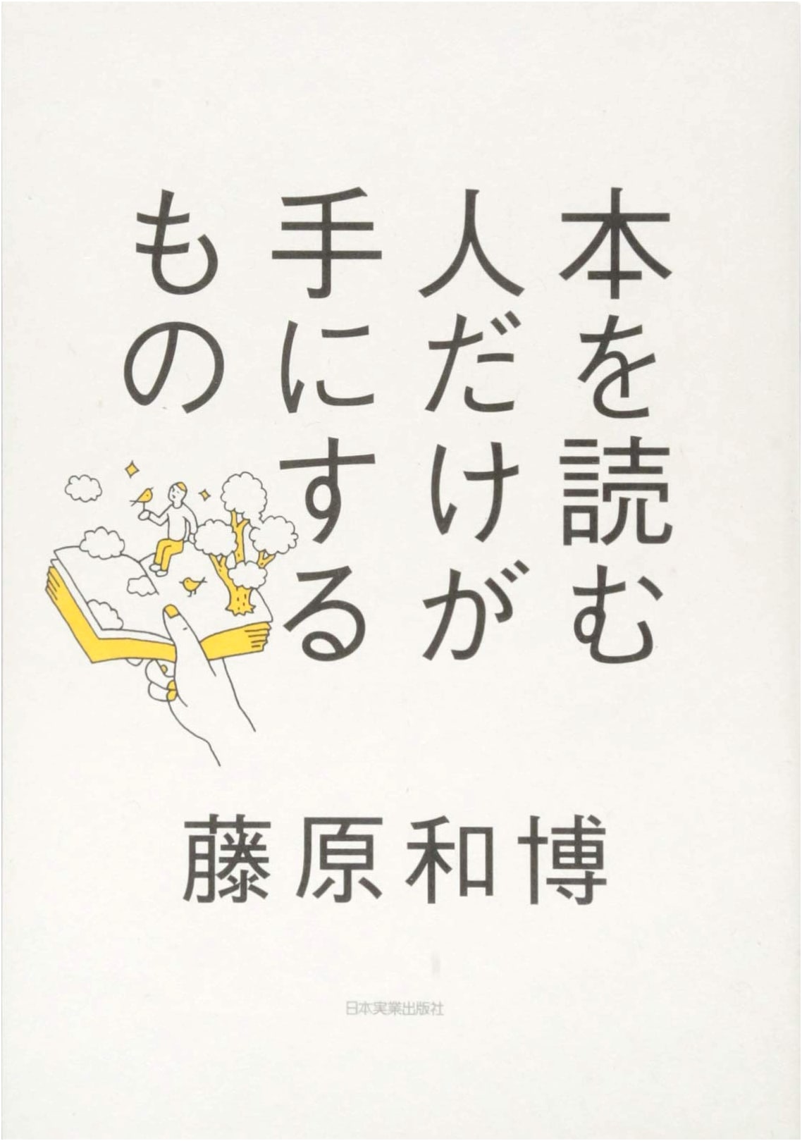 The Gifts Only Book Readers Receive