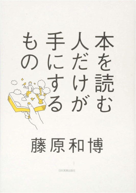 The Gifts Only Book Readers Receive