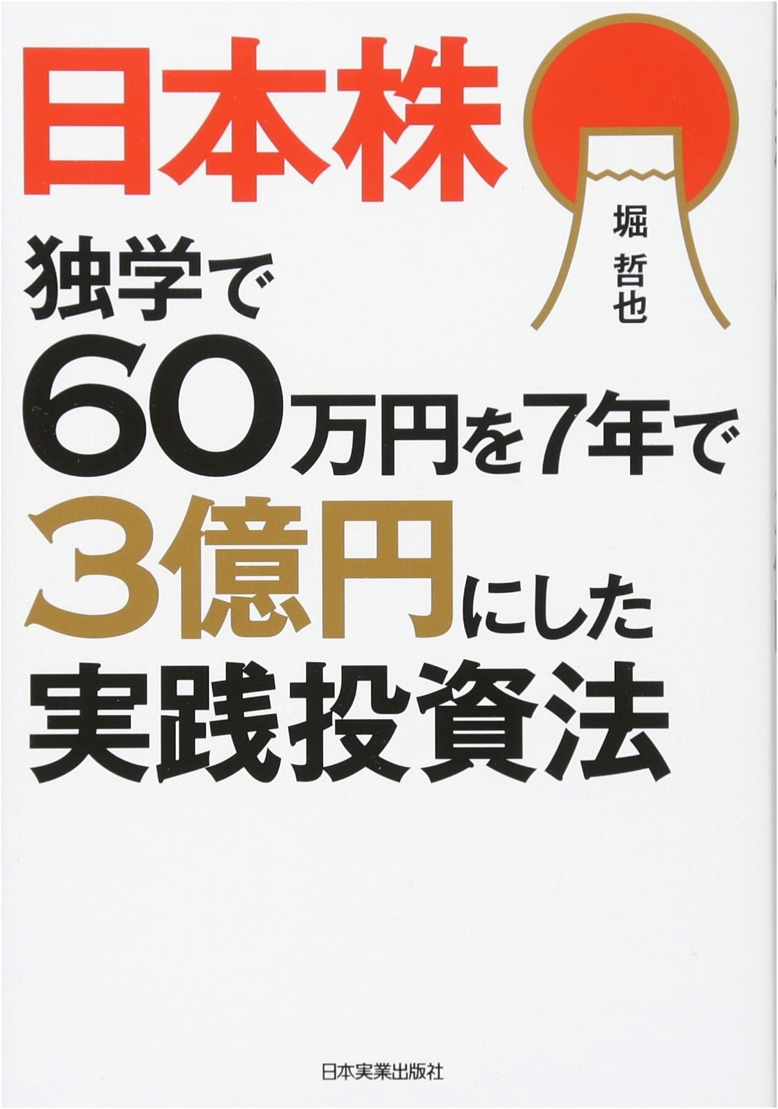How I Turned ¥600,000 into ¥300,000,000 in 7 Years: A Self-Taught Investor's Practice Method for Japanese Stocks