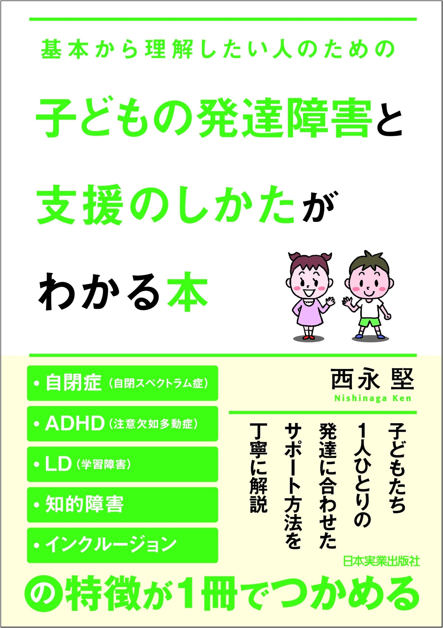 A Guide to Children's Developmental Disabilities and Support