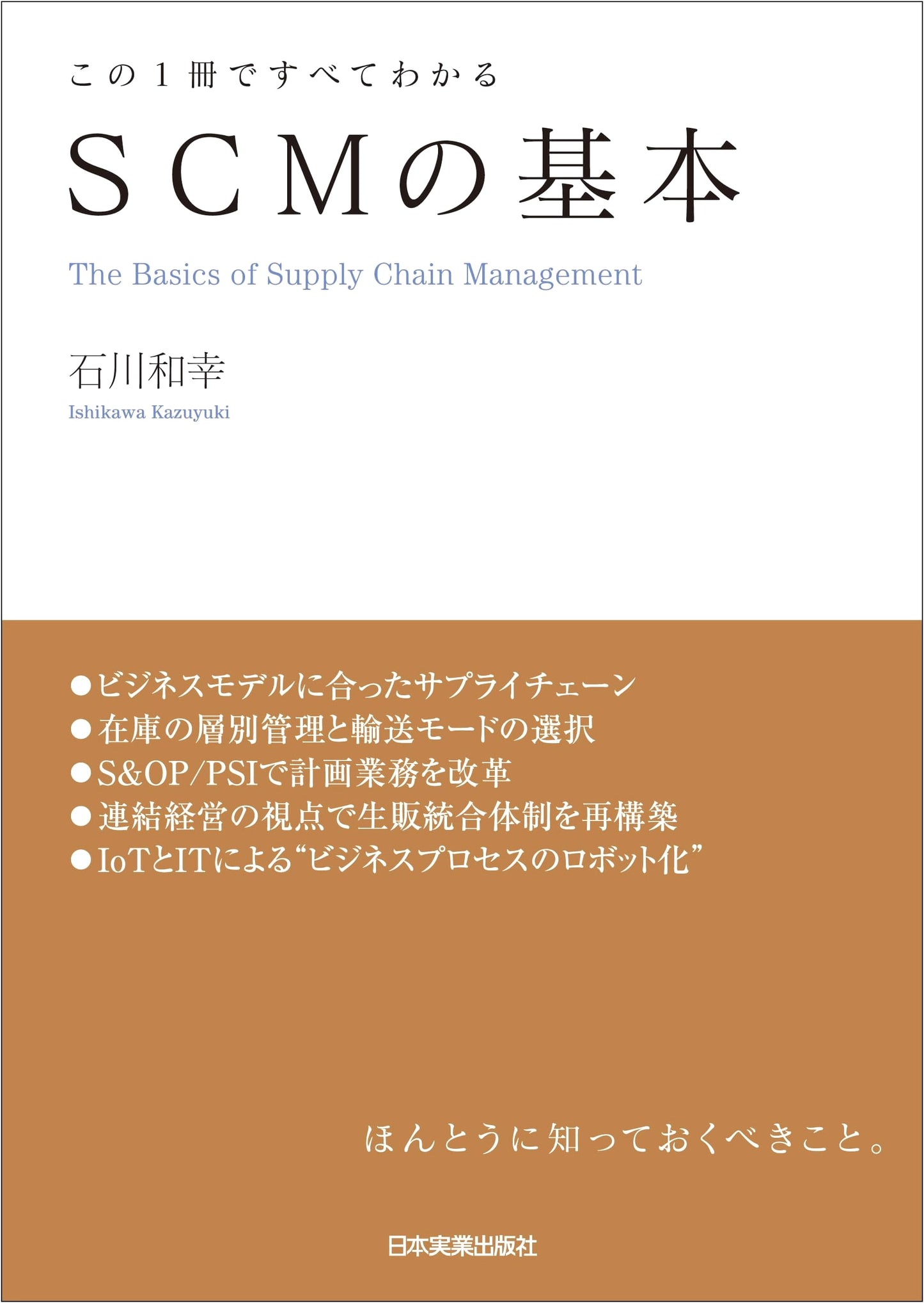 Mastering SCM: Everything You Need to Know in One Volume