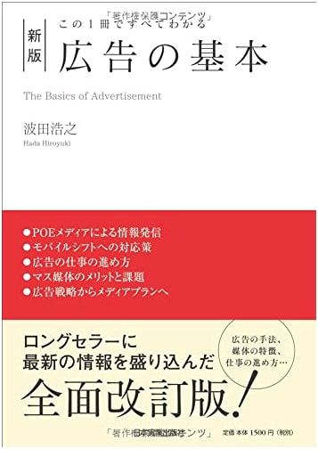The Fundamentals of Advertising: All You Need to Know in One Book (New Edition)