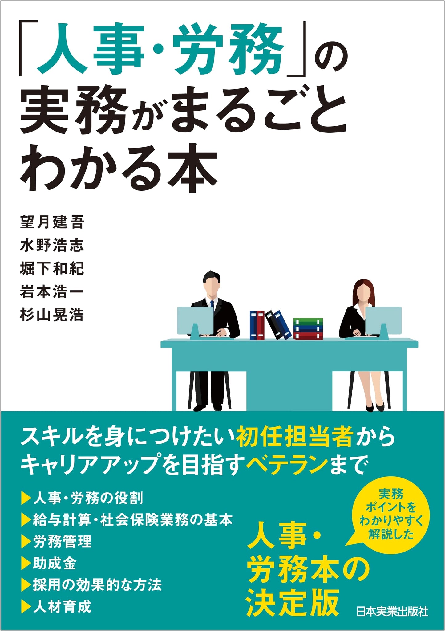 A Complete Guide to Human Resources and Labor Management Practices
