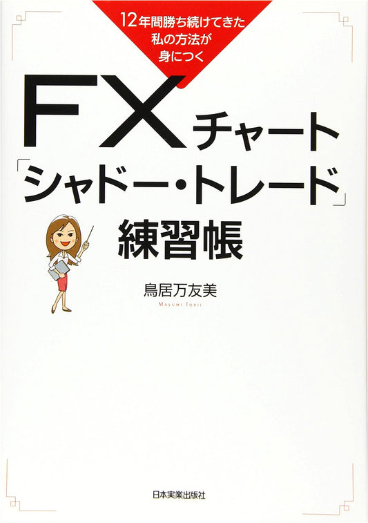FX Chart 'Shadow Trade' Workbook: Master My 12-Year Winning Method
