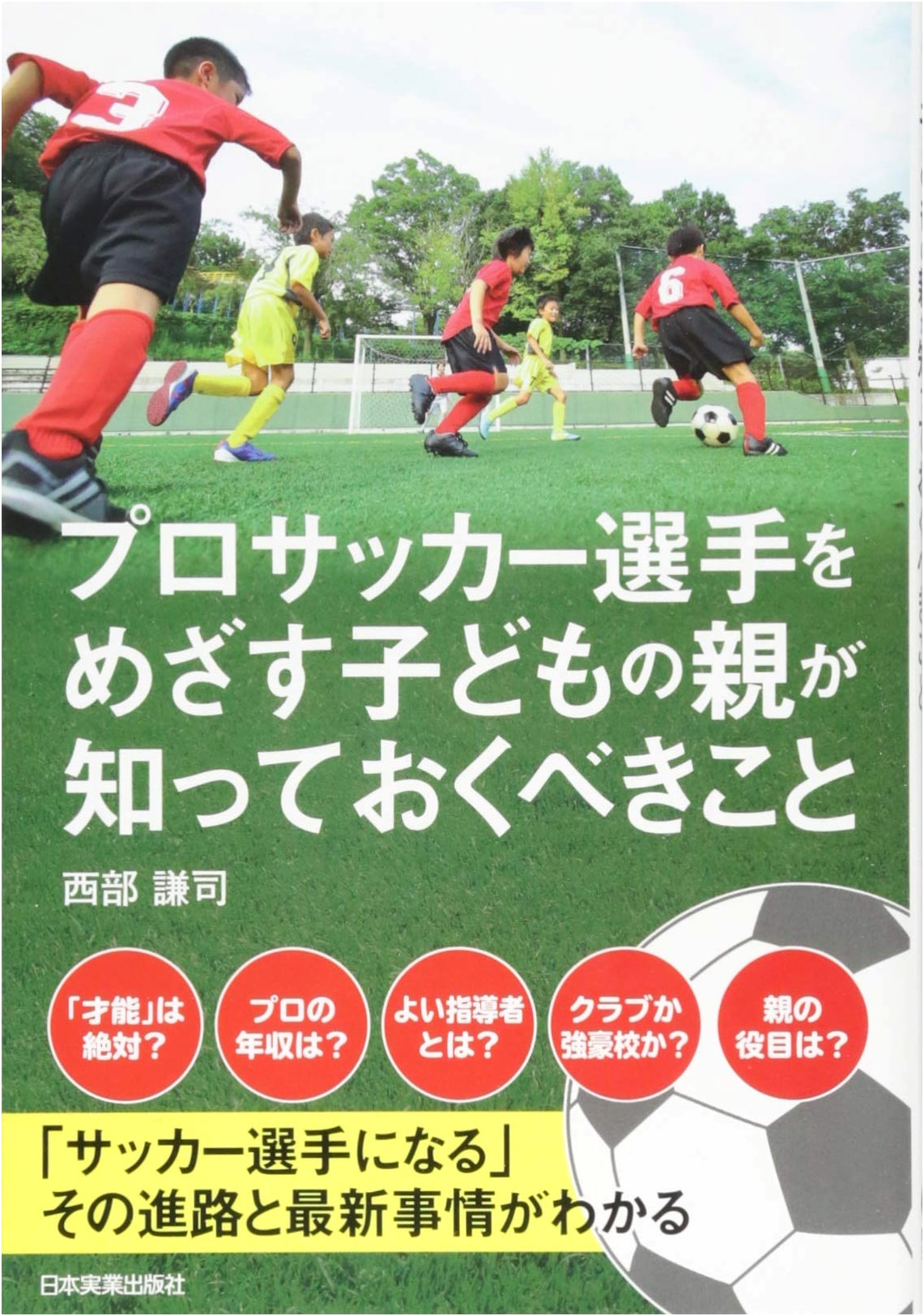 What Parents of Aspiring Professional Soccer Players Should Know