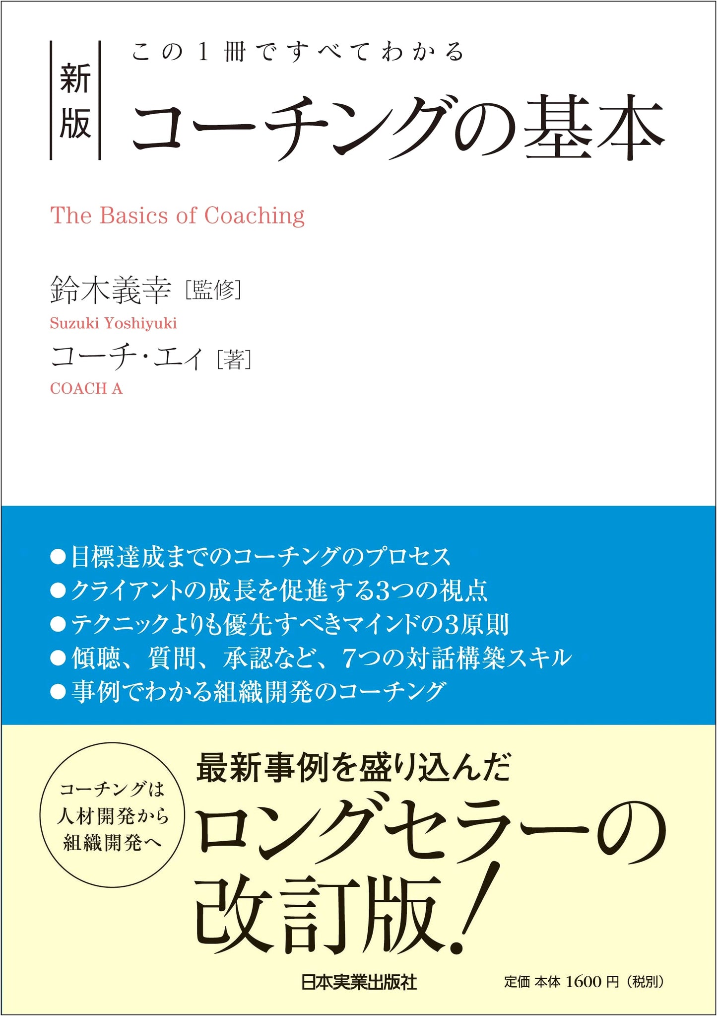 Coaching Basics: The Complete Guide, Revised Edition by Coach A