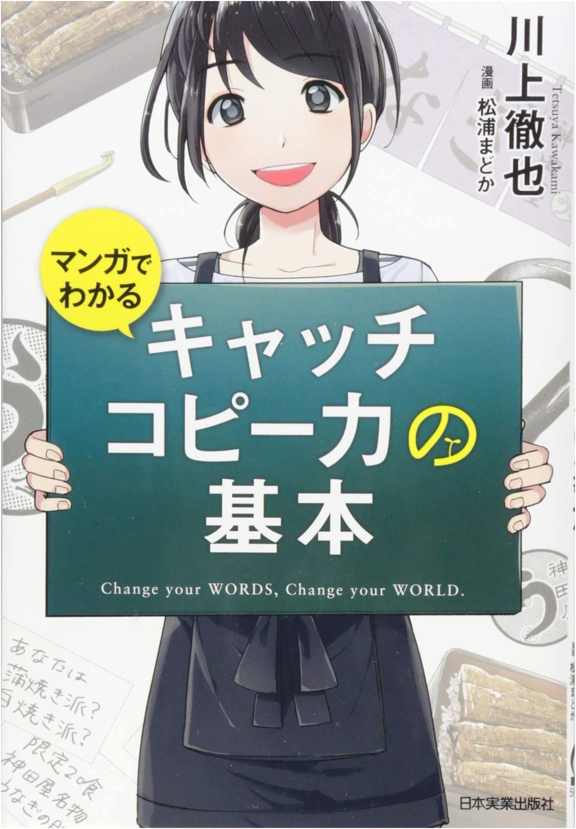 The Manga Guide to Catch Copy Basics by Madoka Matsuura