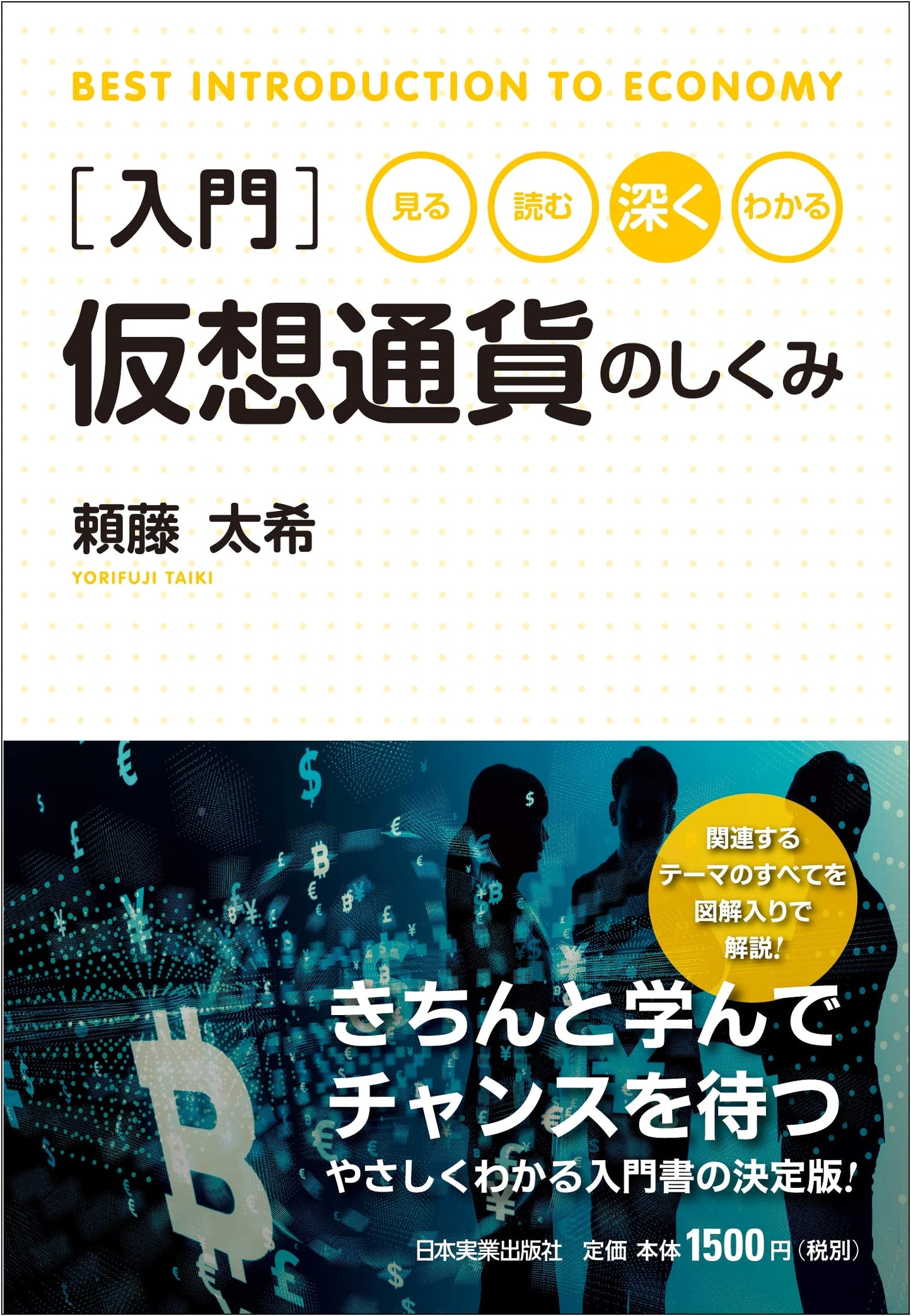 Understanding Cryptocurrency: A Deep Dive into the Mechanism (Best Introduction to Economy)