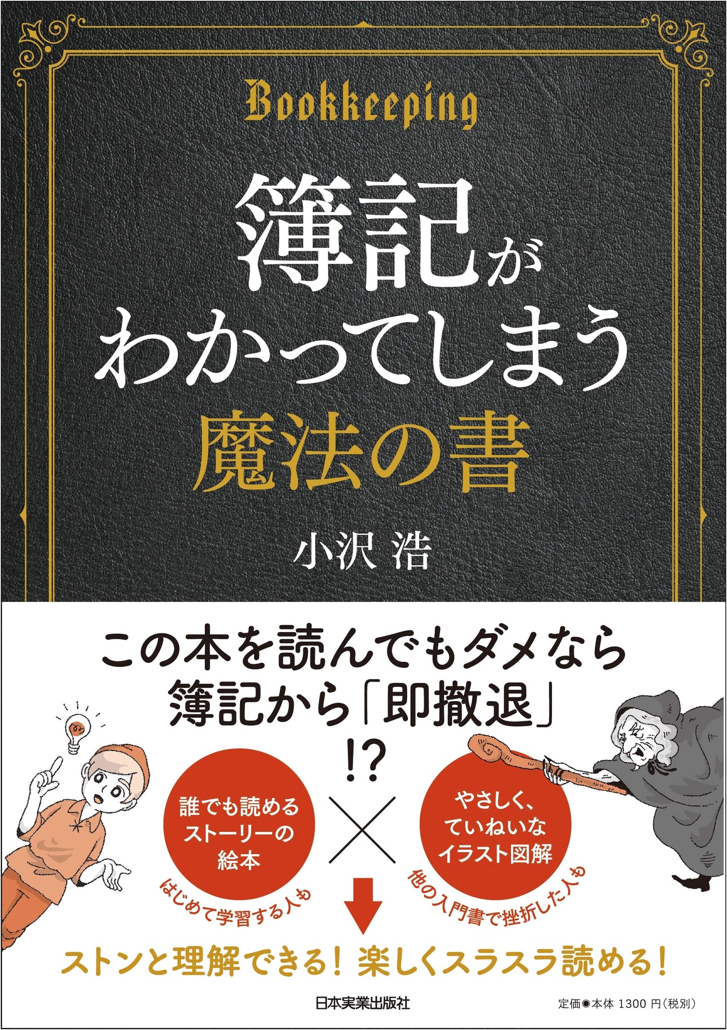 The Magic Book for Understanding Bookkeeping