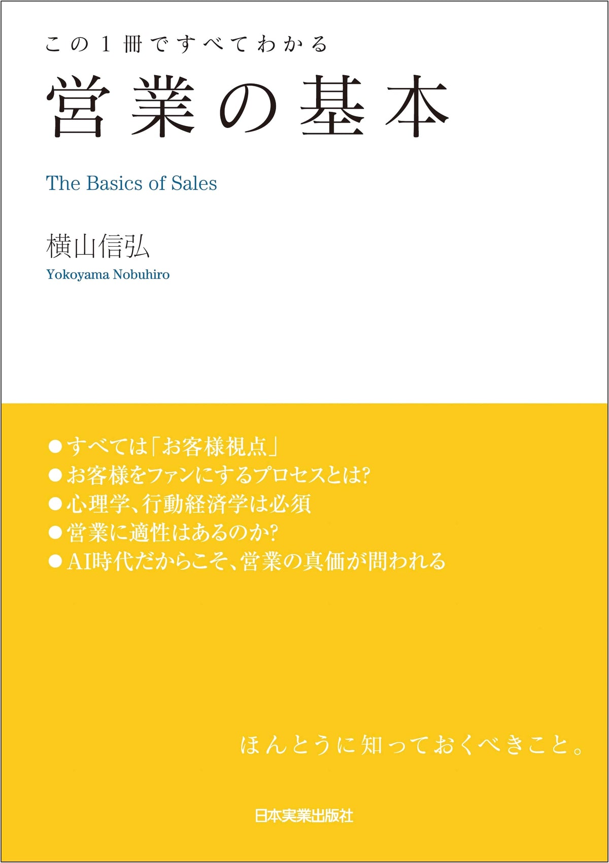 Sales Essentials: Your Complete Guide to Mastering the Basics (Unknown Author)