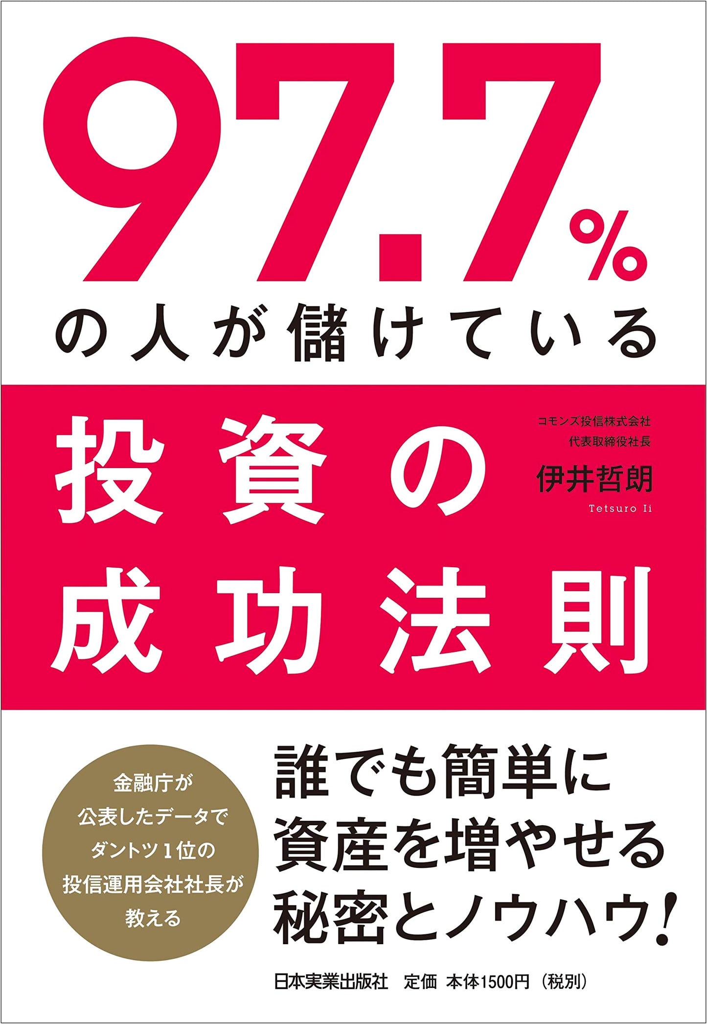 The 97.7% Success Rule of Investing: Strategies for Profit