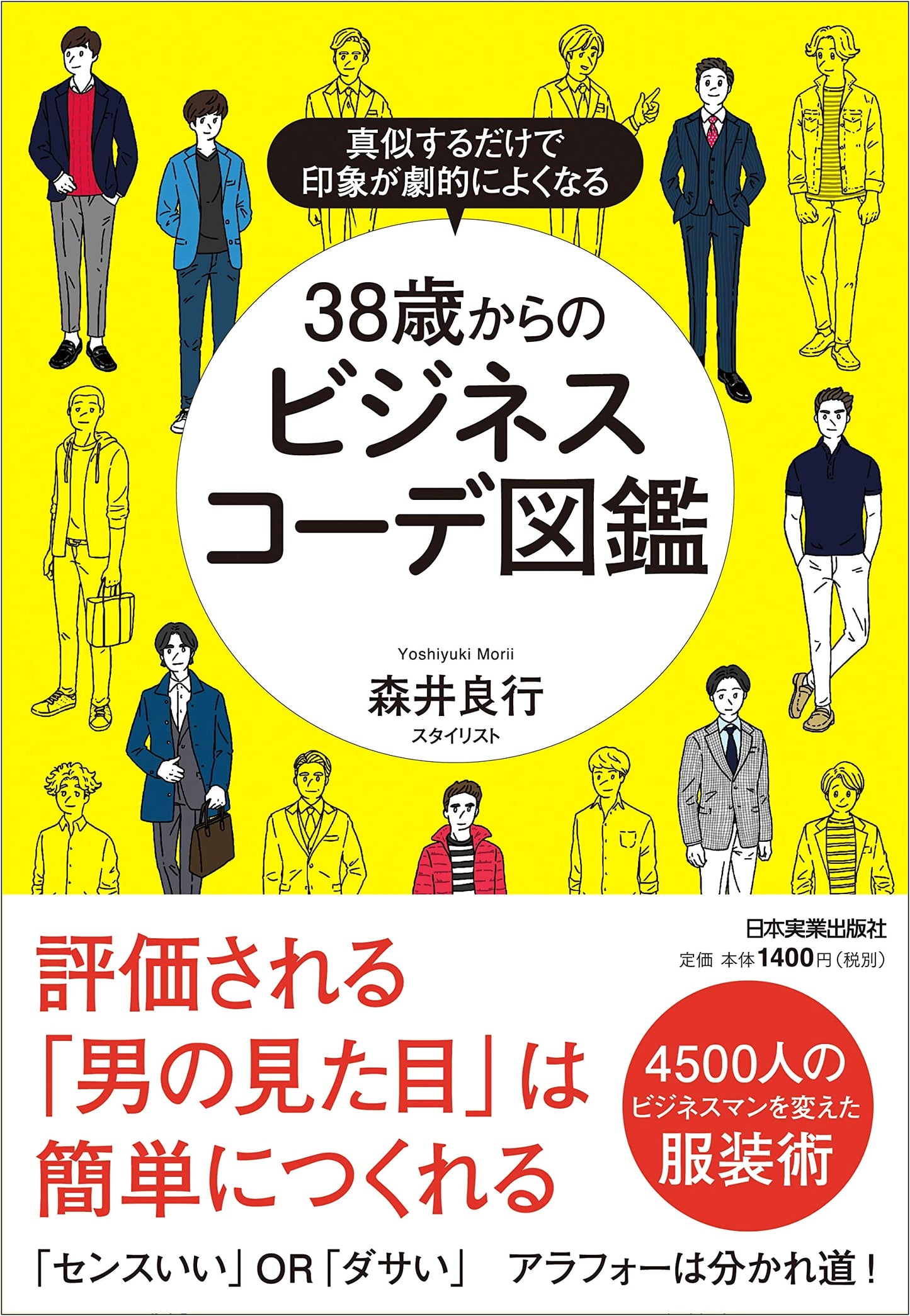 The 38+ Business Style Guide: Dramatically Improve Your Impression