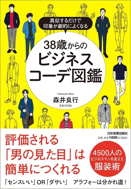 The 38+ Business Style Guide: Dramatically Improve Your Impression