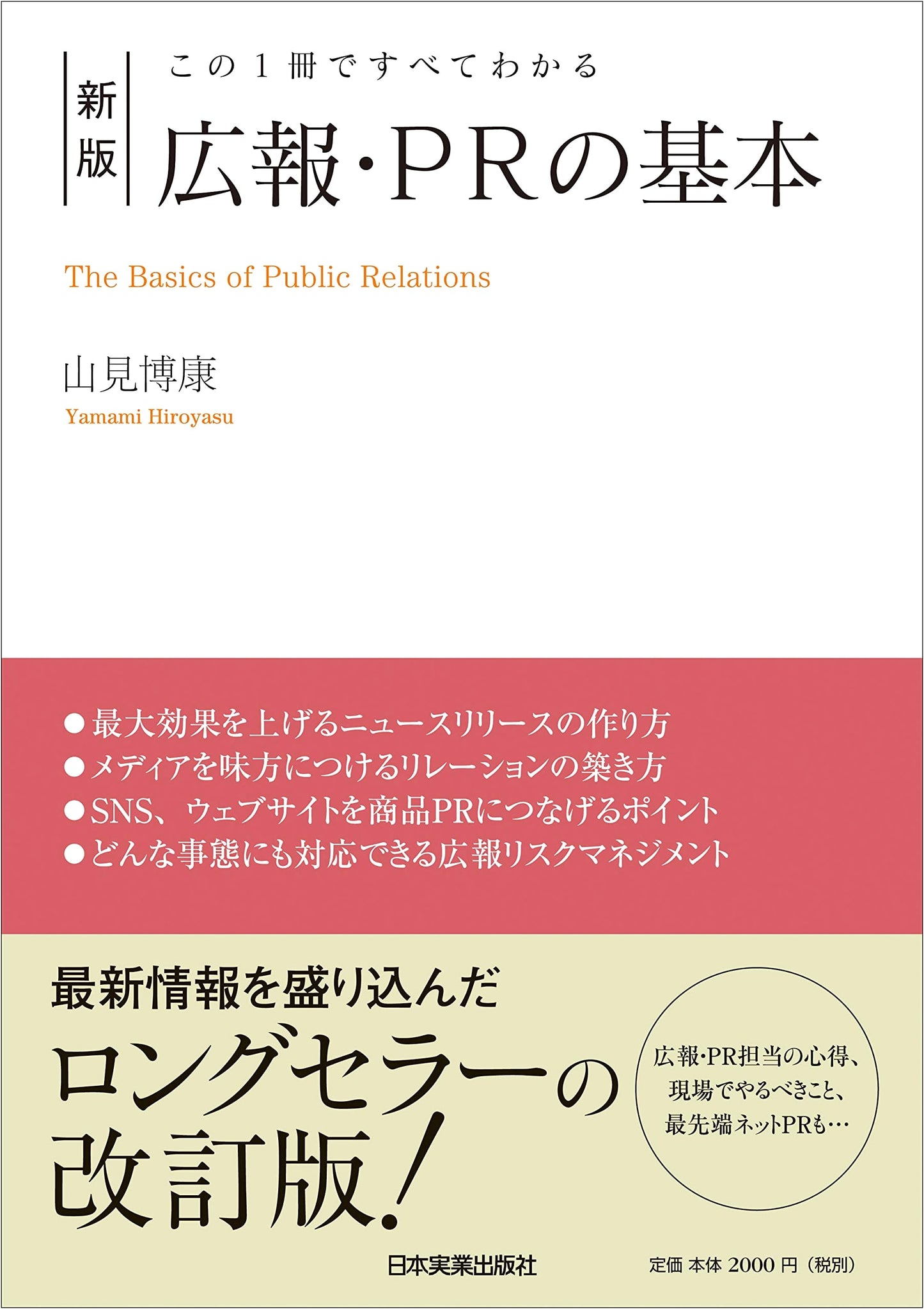 Everything You Need to Know: Public Relations & PR Fundamentals (New Edition)