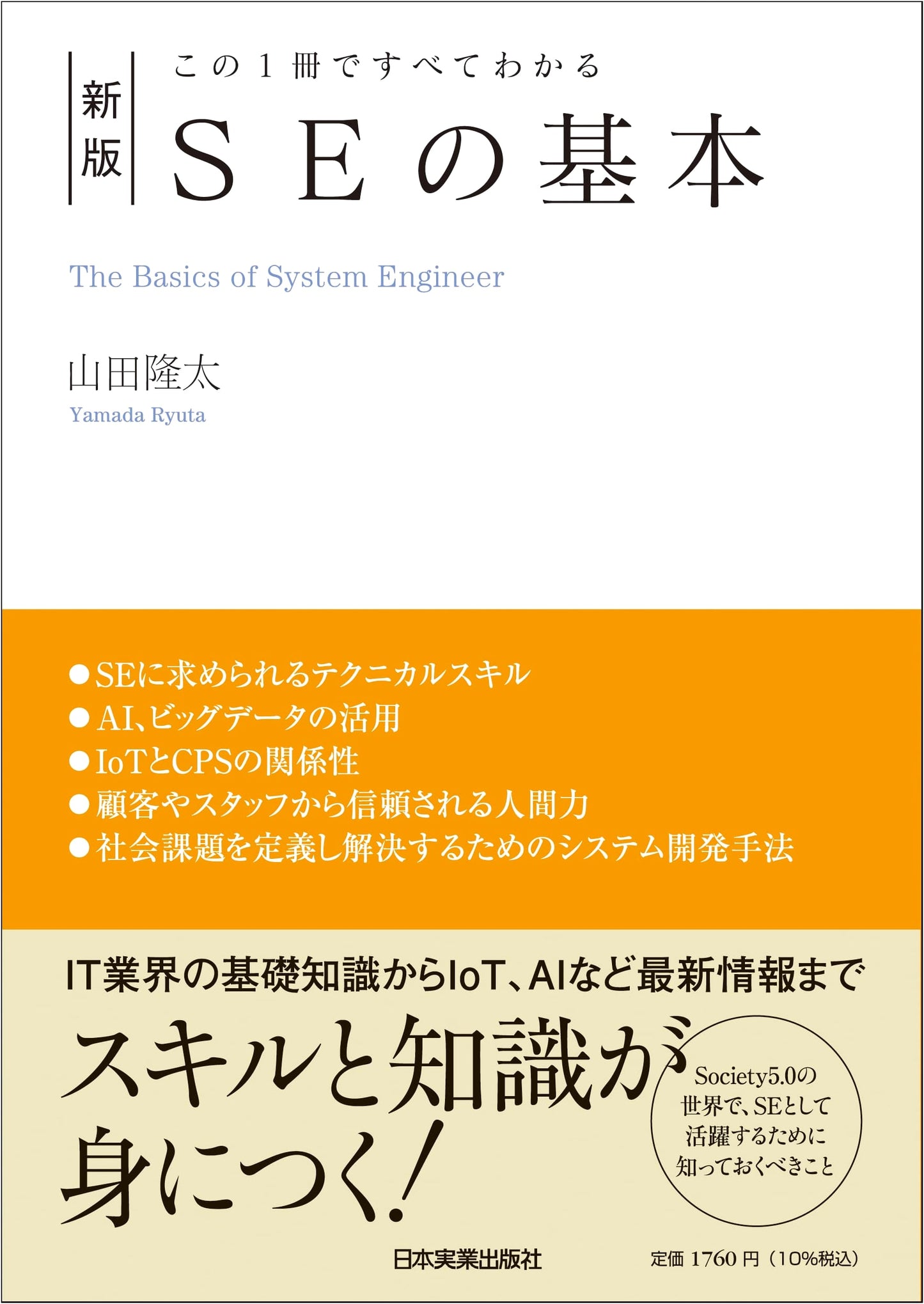 Revised Edition: The Complete Guide to System Engineering Fundamentals